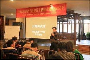 云南省電子商務協會 賦能電商經營，助推產業升級