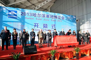 哈爾濱2014年寒地博覽會 米廷會展展現(xiàn)卓越會議服務(wù)能力